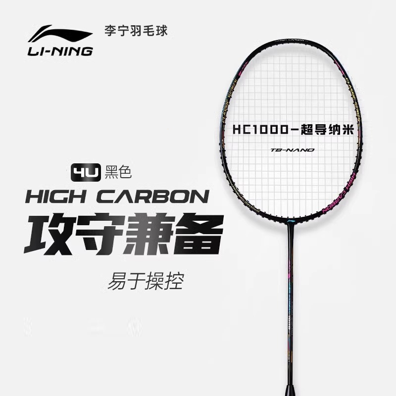 李宁lining羽毛球拍单拍碳素纤维小钢炮专业型双拍便捷羽毛球拍