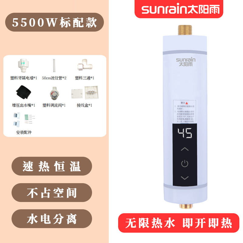 太阳雨即热式热水器迷你小巧恒温热水器小厨宝T-K551标配版5500W