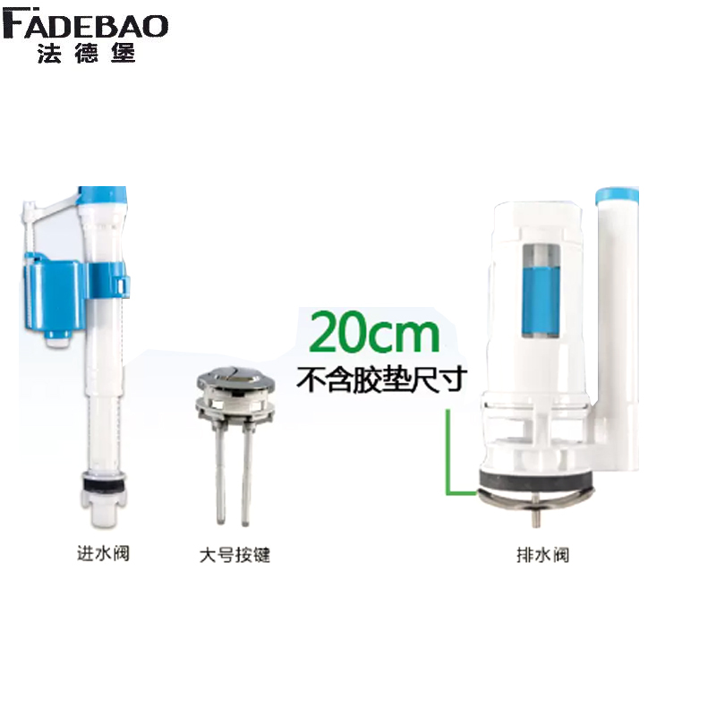 法德堡 马桶排进水器 20cm连体高压整套 套
