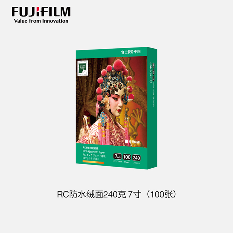 富士(FUJIFILM)RC俏彩防水细绒240克7寸 相纸喷墨打印相纸相片纸影楼照片打印纸 盒装