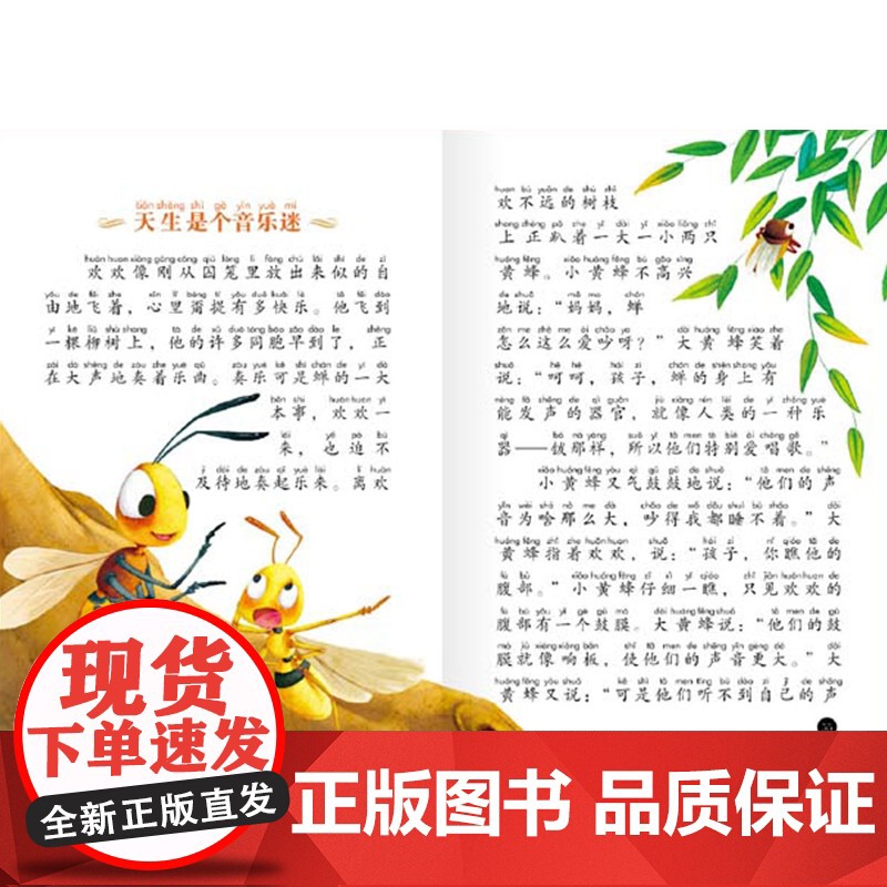法布尔昆虫记注音版美绘本适合3岁以上幼儿小学低年级课外阅读日知正版童书高清大图