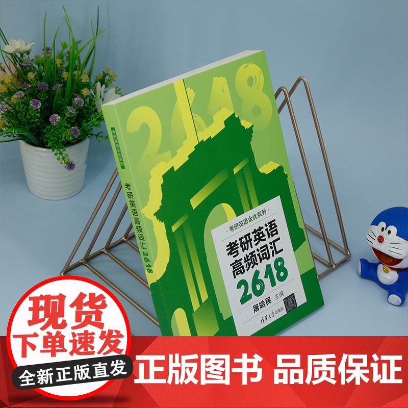 考研英语高频词汇2618高清大图