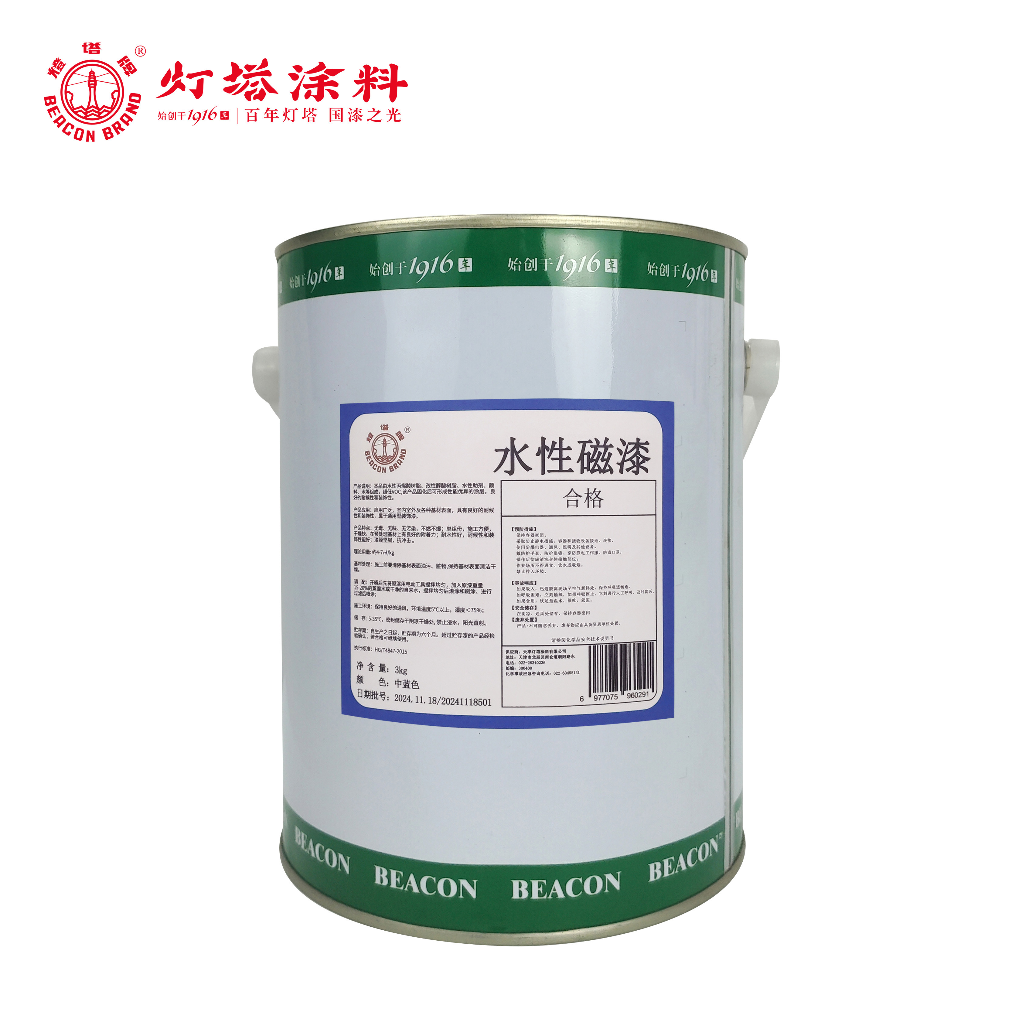灯塔牌 水性磁漆(中蓝色)3kg/桶高清大图