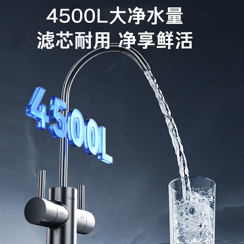 海尔家用净水器玄晶款厨房净水机双出水RO反渗透鲜活厨下净水过滤加热净饮新款800G大通量HKC1560-R689D2U1高清大图