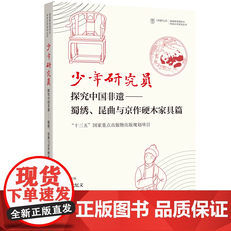 【外研社】少年研究员:探究中国非遗——蜀绣、昆曲与京作硬木家具篇
