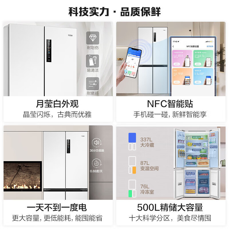 海尔(Haier)十字对开冰箱500L容量一级能效变频风冷无霜 超薄自由零嵌入家用BCD-500WGHTD49W9U1高清大图