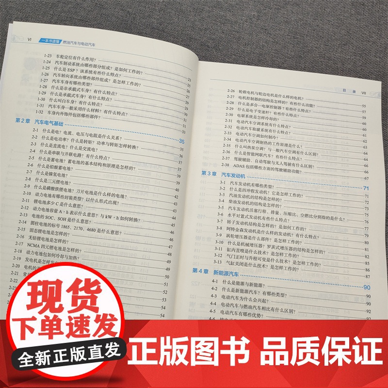 一本书读懂燃油汽车与电动汽车 胡欢贵著 新能源电动汽车结构原理电动汽车购买使用与维护燃油汽车与电动汽车结构构造书籍高清大图