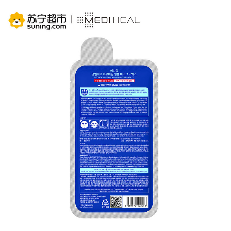 美迪惠尔水润保湿面膜(升级版) 27ml*10片高清大图