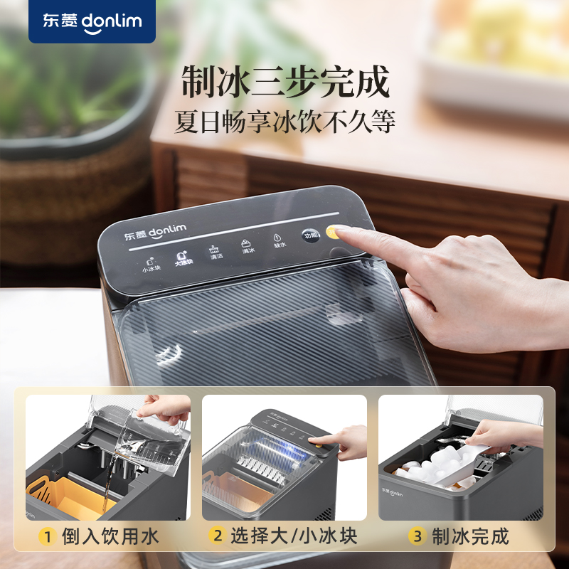 东菱(Donlim)制冰机DL-M1钛金灰高清大图