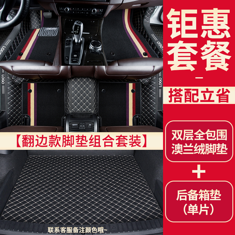 【补贴10%】全包围汽车脚垫专用 于CAMRY朗逸速腾CRV迈腾十代思域雅阁Passat 套餐5【包门槛澳兰绒脚垫+后备箱垫单片】请留言颜色哦-