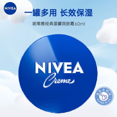 妮维雅(NIVEA)蓝罐多效润肤霜60ml 滋润保湿补水