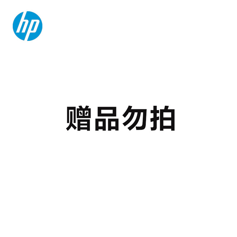 HP赠品黄彩壳