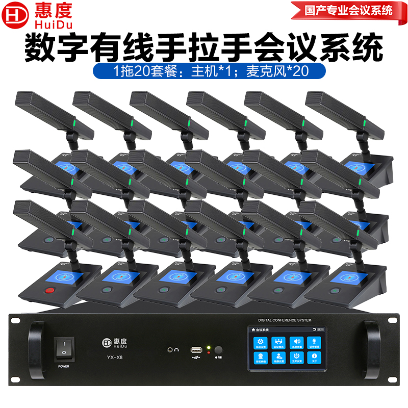 惠度(HuiDu)YX-X8专业有线手拉手会议麦克风工程数字系统视像跟踪桌面方杆会议电容麦方管话筒一拖二十高清大图