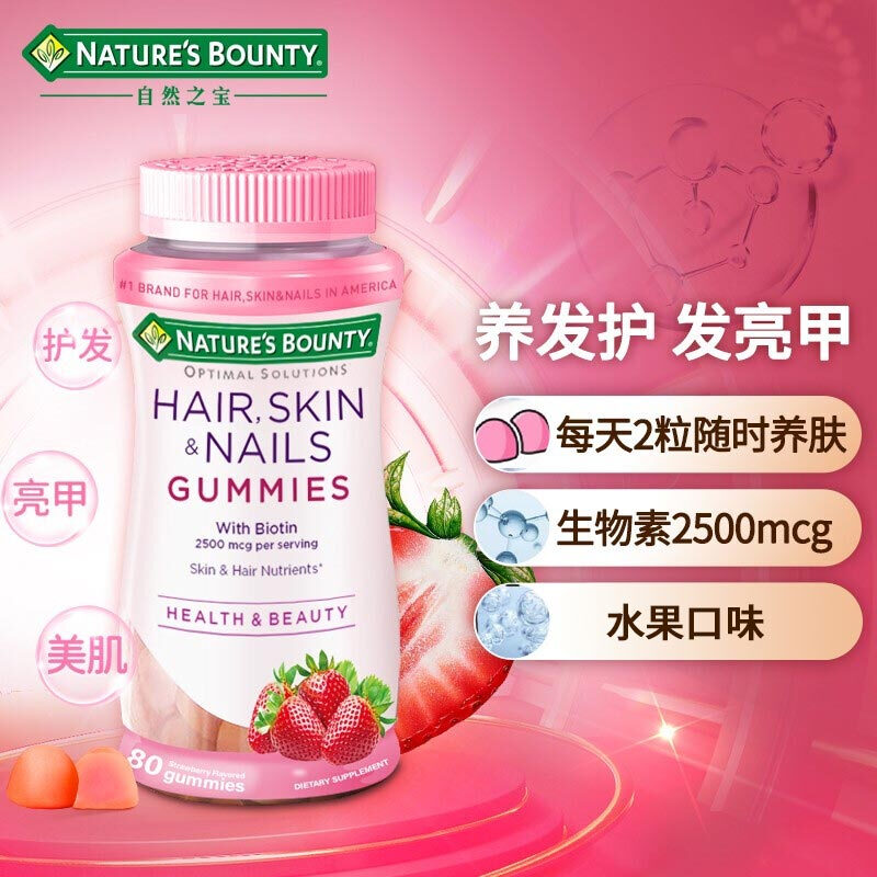 自然之宝发肤甲软糖生物素维生素C软糖80粒护发护甲水果味软糖 原装进口高清大图