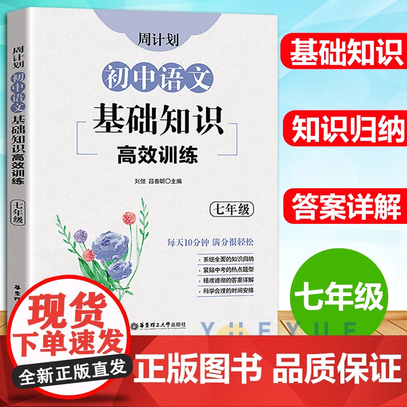 周计划初中语文基础知识高效训练七八九年级全套装3册语文基础知识训练手册初一二三上下册知识大全教材全解读工具书阅读理解专项高清大图