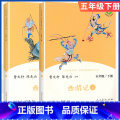 西游记 五年级【下册】 【正版】快乐读书吧五年级上册老人的智慧聪明的牧羊人非洲欧洲民间故事精选中国民间故事田螺姑娘人民教