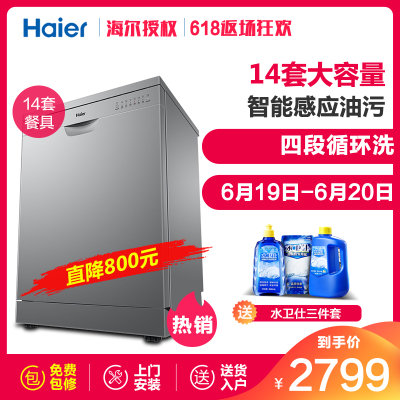 Haier/海尔 EW14718B