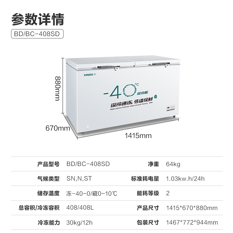 星星BD/BC-408GS 408升深低温冰柜-40℃商用大容量速冻水饺卧式冷冻柜家用鱼肉丸鲜肉冰箱雪柜全冷冻冷藏可转换高清大图