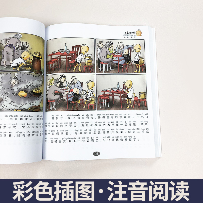 [正版]中国少年儿童出版社漫画版历险记三毛流浪记全集注音张乐平小学生一二三年级课外阅读书籍彩图连环画原版图画