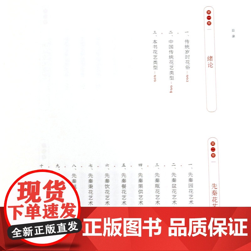 中国花艺许淑真历代传统古典插花艺术史之美瓶花清味花间世六讲跟着四季玩花传技法与经典花型自学全瓶花谱瓶史花事书书籍高清大图