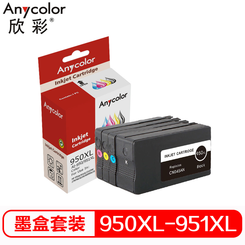欣彩 950XL/951XL 4色墨盒套装 适用惠普HP 950A 951A 251dw 276dw 8100 8600高清大图