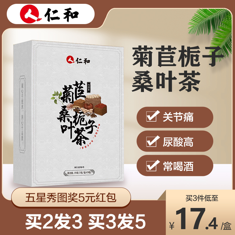 仁和菊苣栀子桑叶茶150克/盒(5g*30包)