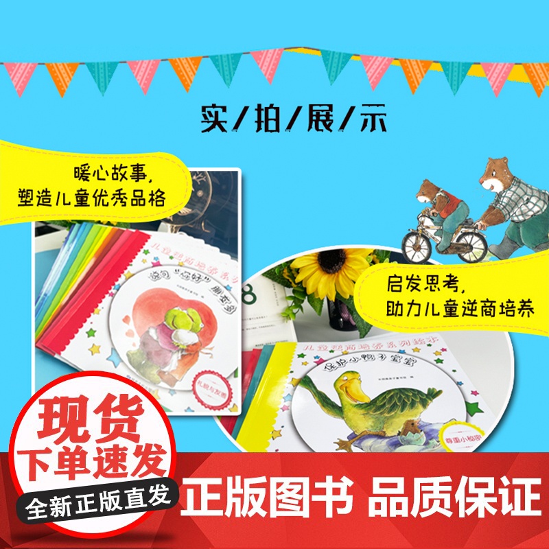 [正版]儿童逆商培养绘本12册 培养高逆商孩子书籍系列教育故事书阅读 大班读物3-6岁幼儿宝宝启蒙书高清大图