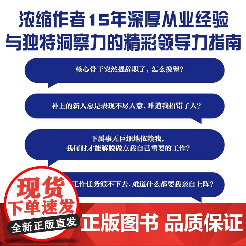[央视网]带人高手 卓越管理者的领导智慧 浓缩作者15年从业经验与洞察力的领导力指南ZK高清大图