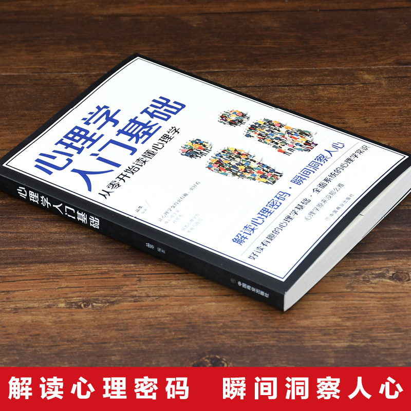 心理学入门基础全新正版- [正版]心理学入门基础零基础心理咨询入门书心理学书籍入门书做自己的心理医生基础入门高清大图