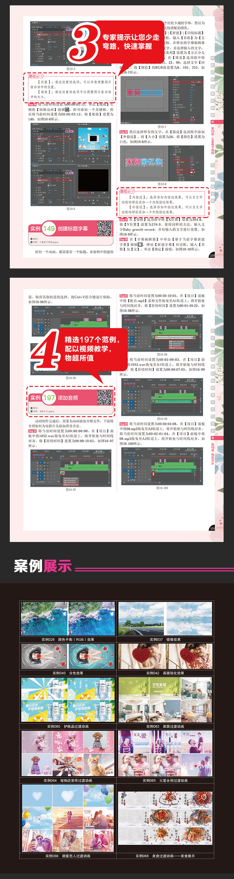 惠典正版Premiere Pro 影视编辑完全实训手册 张锋 清华大学出版社 6VWM0M