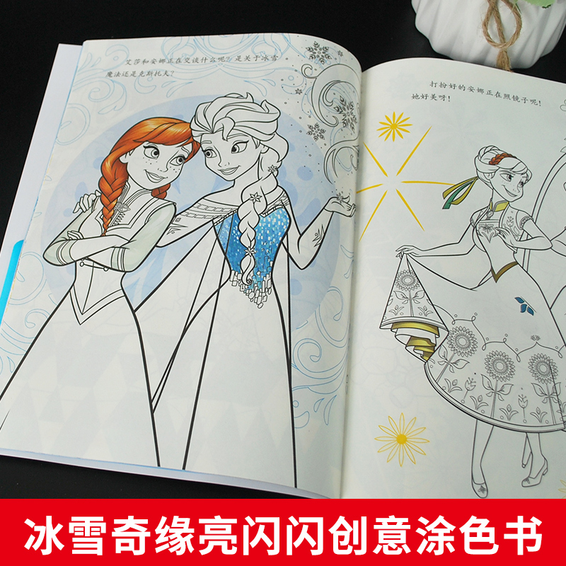[正版]冰雪奇缘亮闪闪创意涂色书 迪士尼公主艾莎爱莎女孩儿童画画本 宝宝学画画解压玩具 三岁2-3-6岁幼儿园