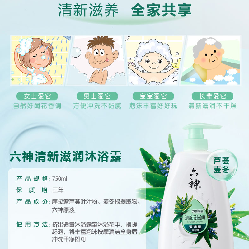 TSD 六神 清新滋润沐浴露 750ml 一瓶装