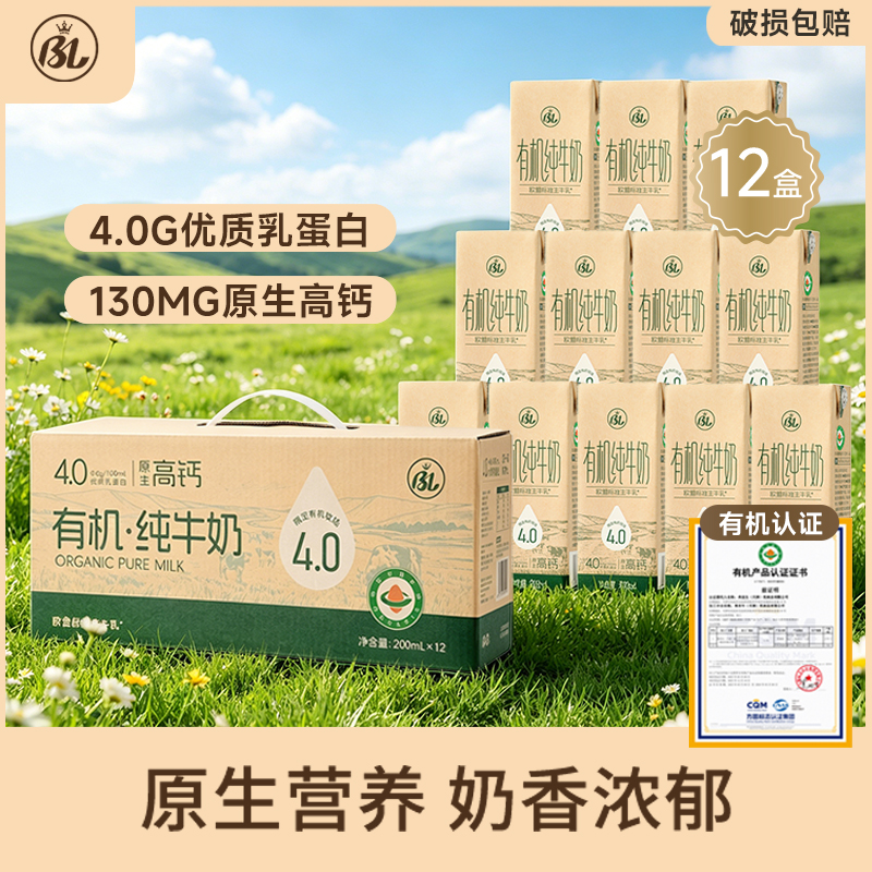BL 4.0有机纯牛奶200mL×12