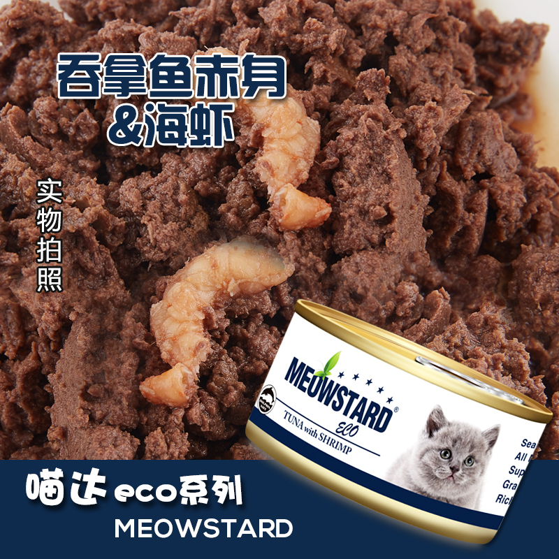 泰国喵达ECO无谷物红肉吞拿鱼猫罐/猫罐头80g*12罐6味拼