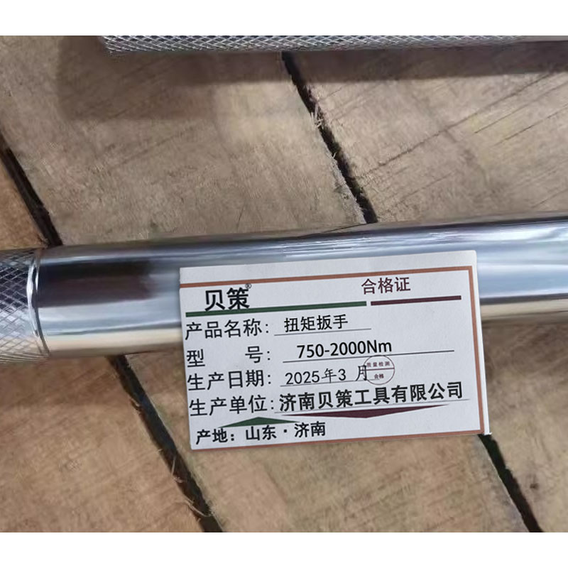 贝策 扭矩扳手 750-2000Nm 把高清大图