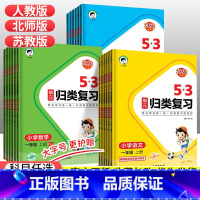 53单元归类复习[英语-人教版] 四年级上 [正版]2023秋53单元归类复习一二三四五六年级上下册语文数学英语人教版北