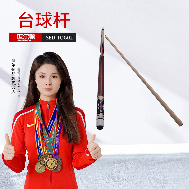 世尔顿(SHIERDUN) 台球杆 SED-TQG02 根