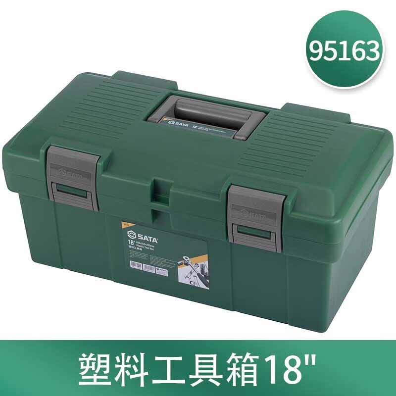 世达(SATA) 塑料工具箱单双层手提箱18寸/95163高清大图