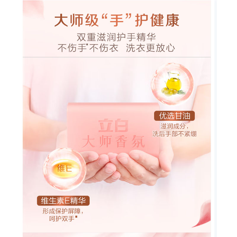 立白 大师香氛天然洗衣皂 208克/块高清大图