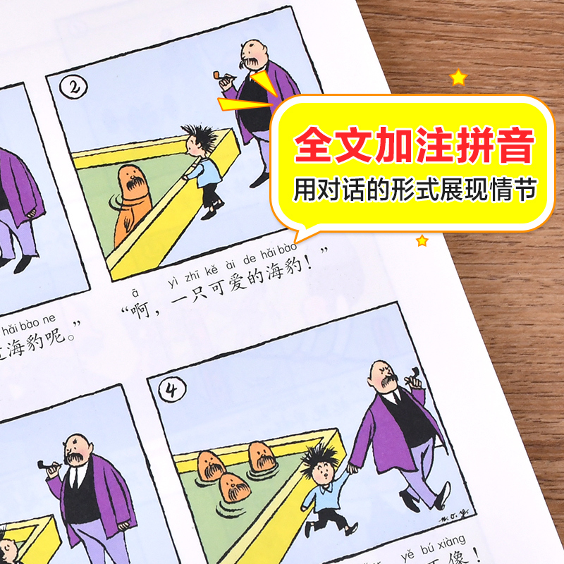 [一千零一夜] [正版]父与子全集漫画书彩色注音版 一二三年级必读课外书老师带拼音的阅读书籍 儿童绘本故事书 看图写话讲