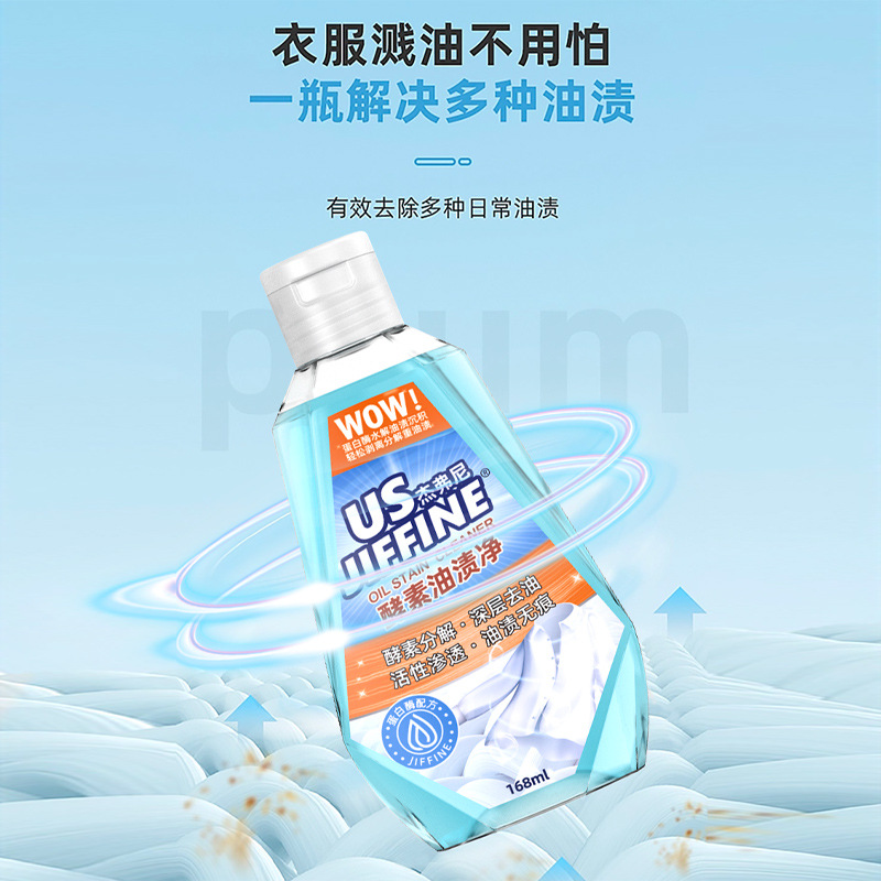 4瓶 JIFFINE 酵素油渍净跨境出品衣物渗透清洁剂衣领净有效去污油渍去油王发黄干洗剂官方旗舰店高清大图