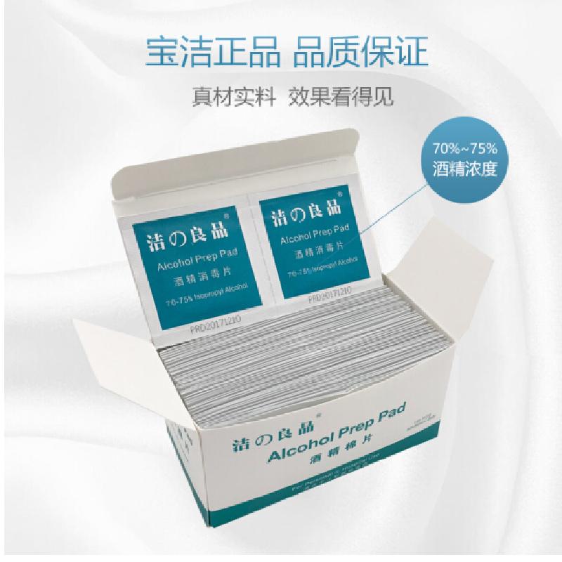 一次性酒精消毒棉片 100装@