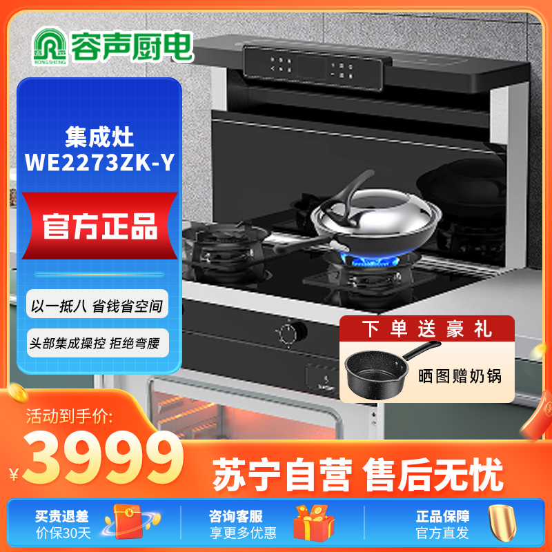 蒸烤独立集成灶 家用顶吸油烟机 自清洁 燃气灶双灶 一级能效容声集成灶WE2273ZK-Y 上门安装