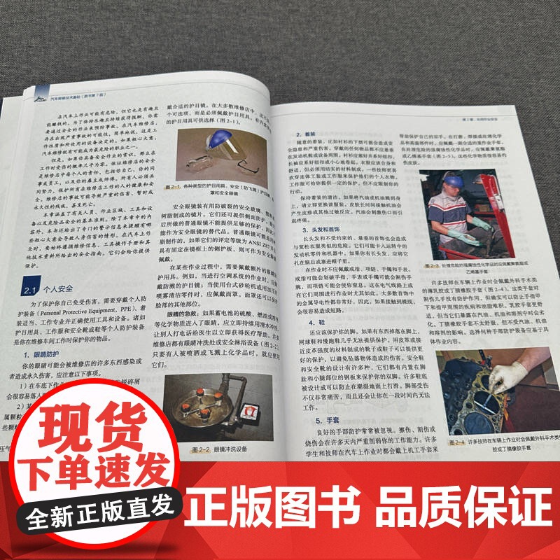 汽车维修技术基础(原书第7版 )杰克·厄贾维克 罗布·汤普森 汽车维修 汽车底盘 汽车发动机 汽车电气 汽高清大图