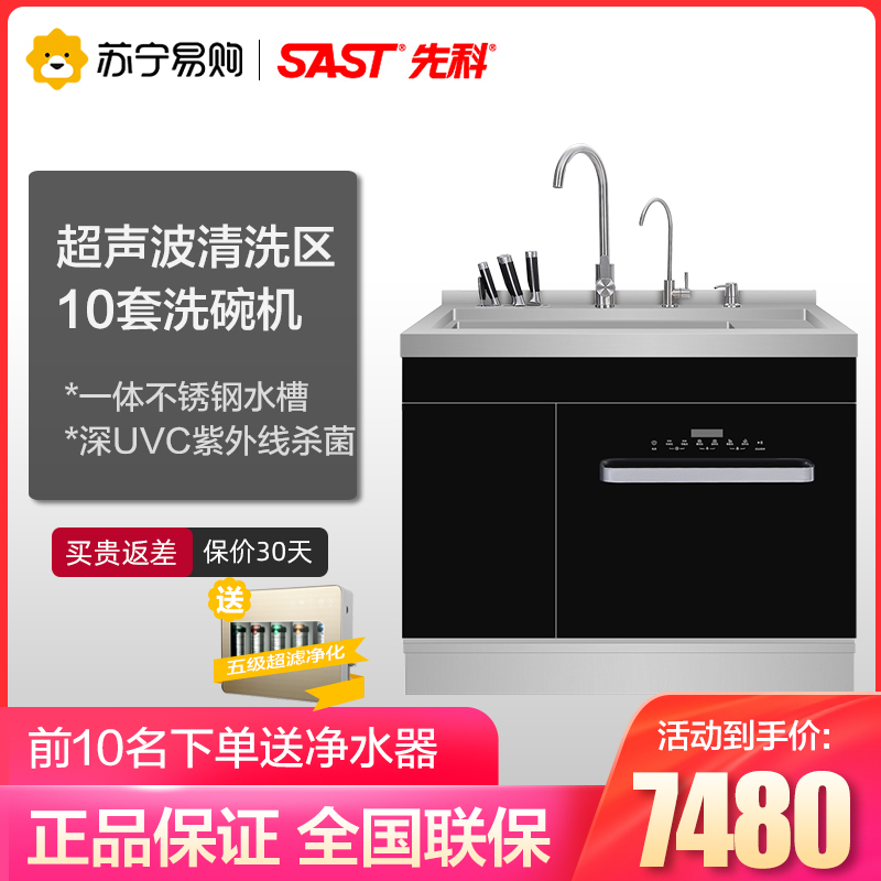 SAST/先科 超声波集成水槽304不锈钢一体嵌入式10套洗碗机900mm消毒柜家用果蔬洗菜机 XK-MX900Z