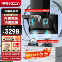 帅康(sacon)Y8276+E8T01F烟灶套餐变频抽油烟机顶侧双吸24立方大吸力抽烟机燃气灶吸油烟机灶具套装天然气