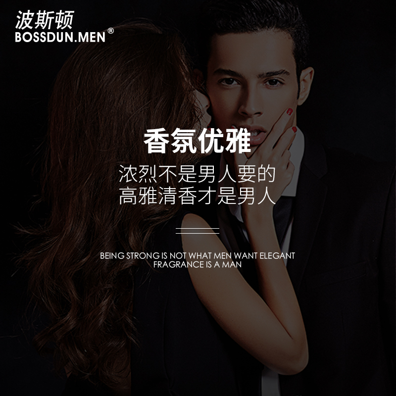 波斯顿(BOSSDUN.MEN)身体乳男士干性肤质保湿滋养全身淡香秋冬