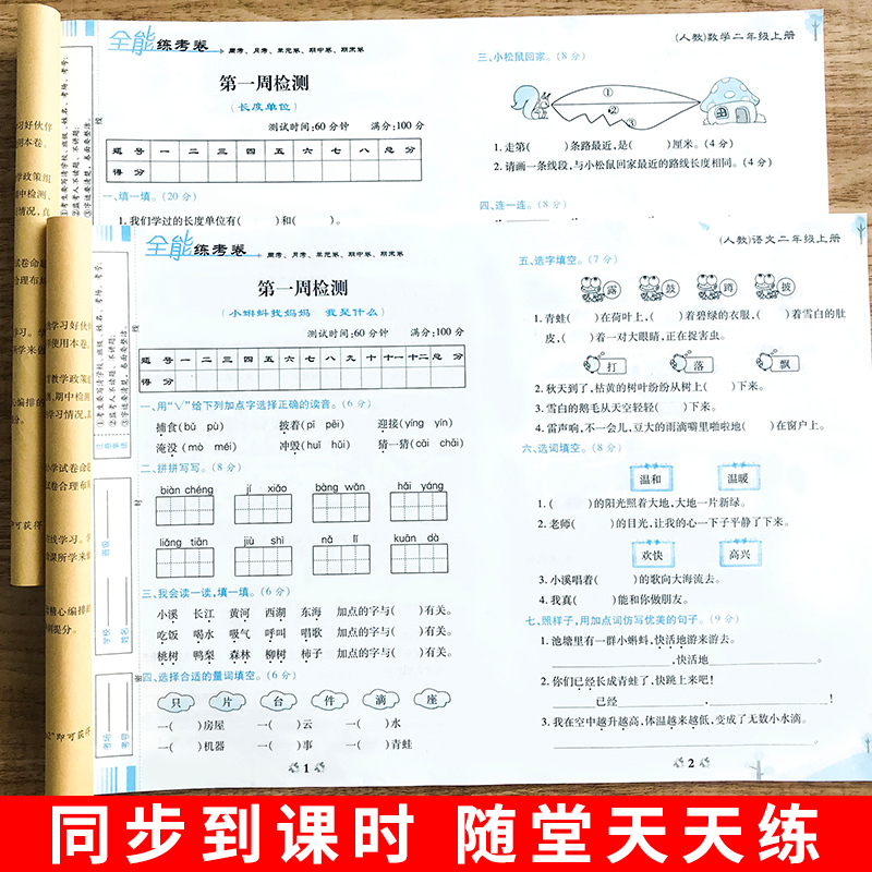 2020新版 小学二年级人教版上册口算题卡应用题全套全能练考卷二年级上册试卷语文数学二年级上册语文数学书同步训练综合练习