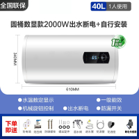 纳丽雅(Naliya)电热水器一级能效家用储水式卫生间扁桶40L/50L/60/80升_40升圆桶数显高配自行安装