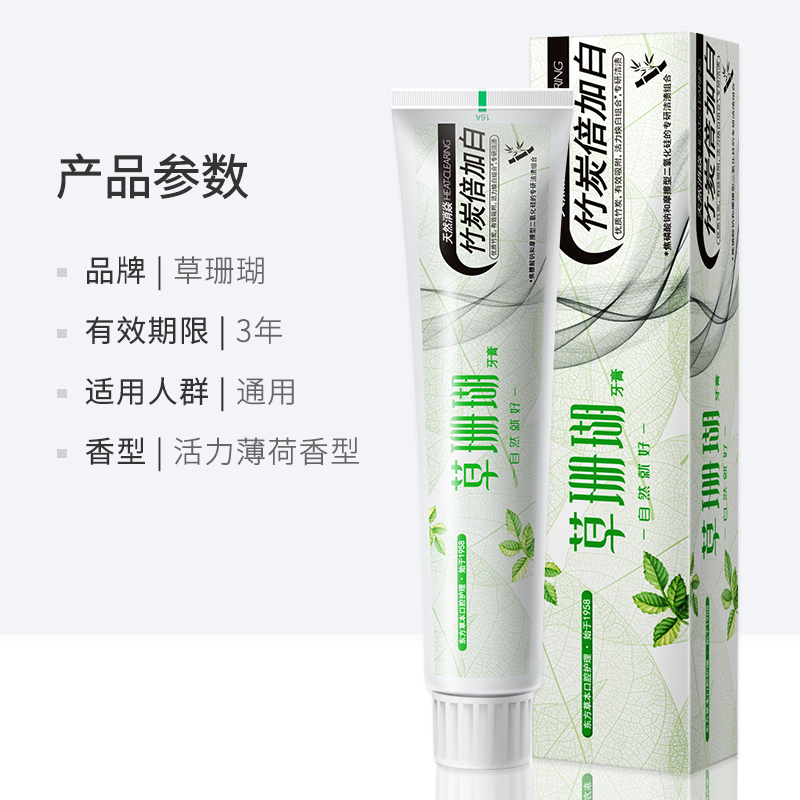 草珊瑚150克天然消焱竹炭倍加白牙膏*3支装